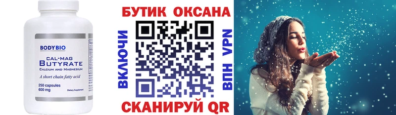 БУТИРАТ бутандиол  купить   Черногорск 